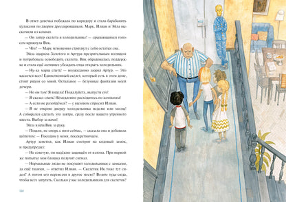 Дрессировщики новостей : [повесть-сказка] / М. В. Тараненко ; ил. О. Н. Пахомова. — М. : Нигма, 2023. — 160 с. : ил. — (Попали в переплёт).