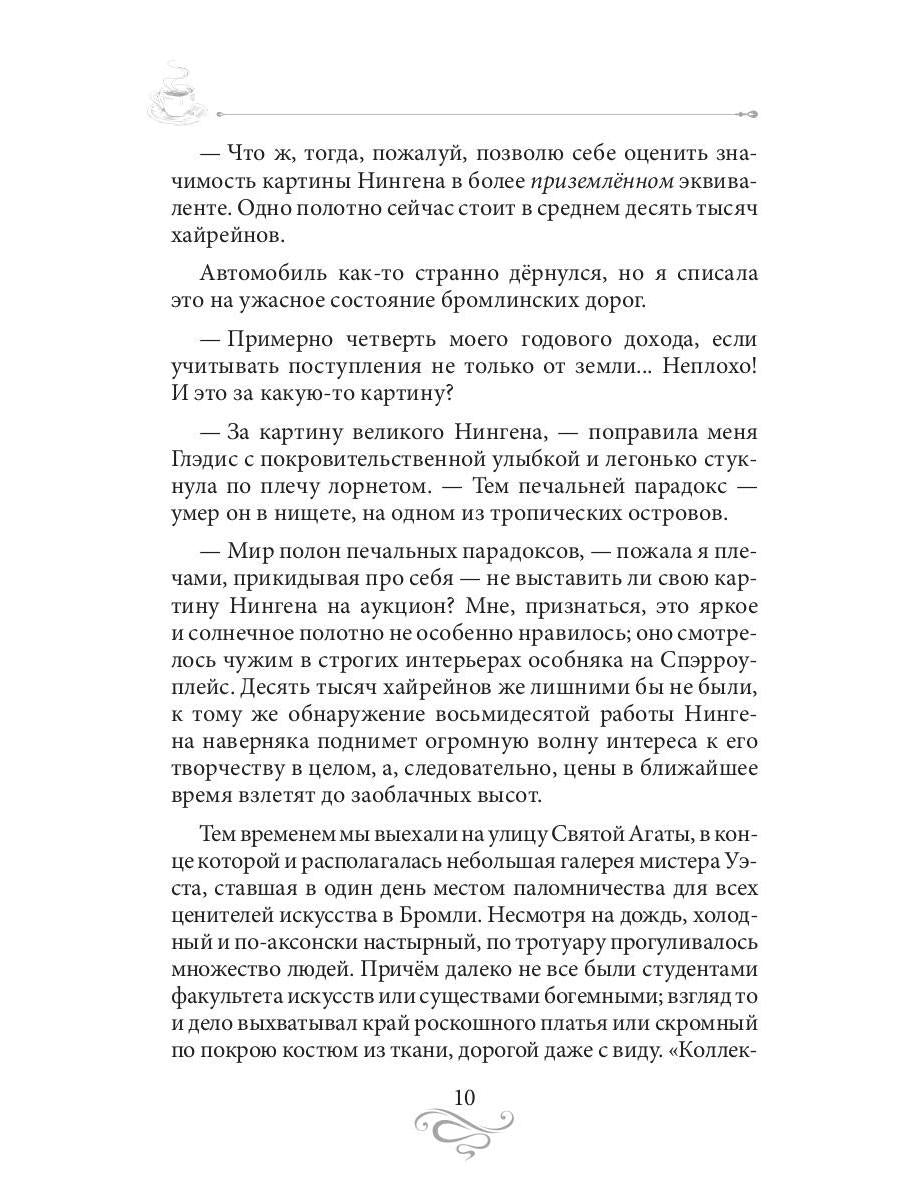 Рип.КофеИст.Искусство и кофе.Кофейные ист.5