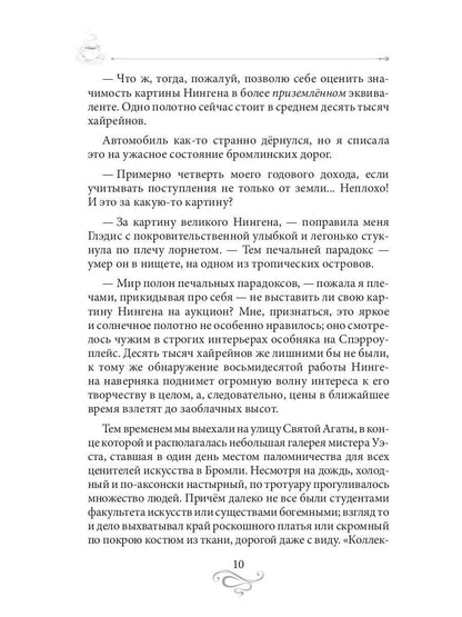 Рип.КофеИст.Искусство и кофе.Кофейные ист.5