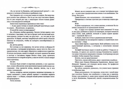 Замуж за дракона, или Пособие по неприятностям