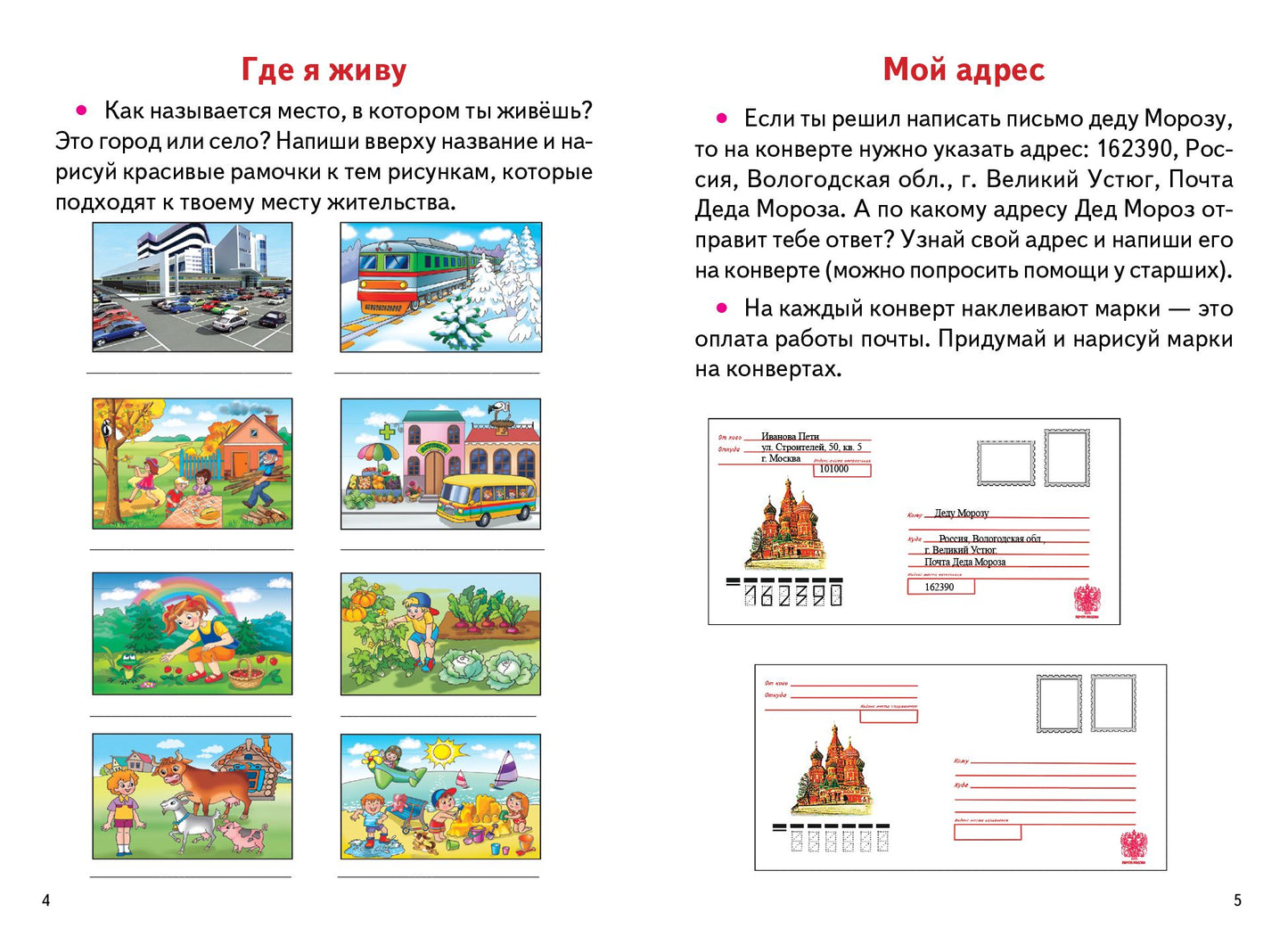Литур. УИ. 5-6 л. Готов. к школе. Знакомимся с окружающим миром