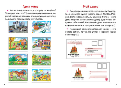 Литур. УИ. 5-6 л. Готов. к школе. Знакомимся с окружающим миром