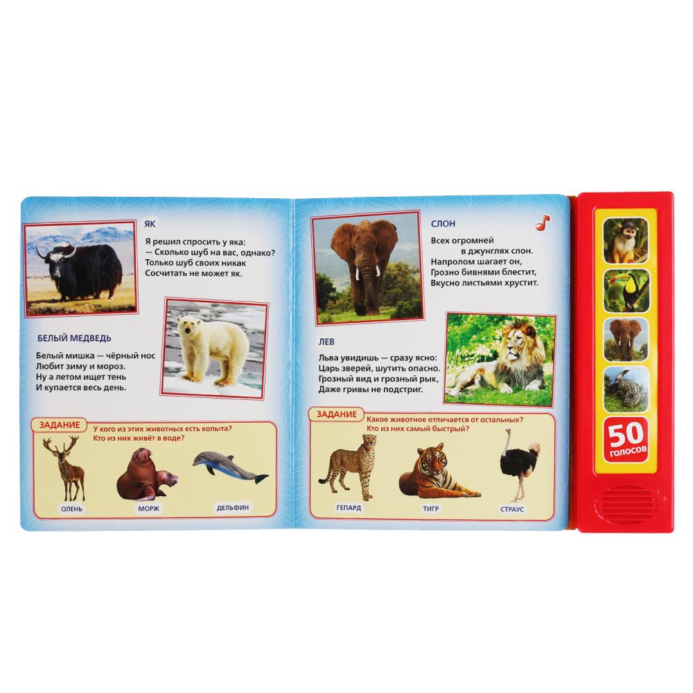 "Умка". Зоопарк. В.Степанов (5 звук. кнопок, Говорящая энциклопедия). 200х175мм, 10 стр. в кор.32шт