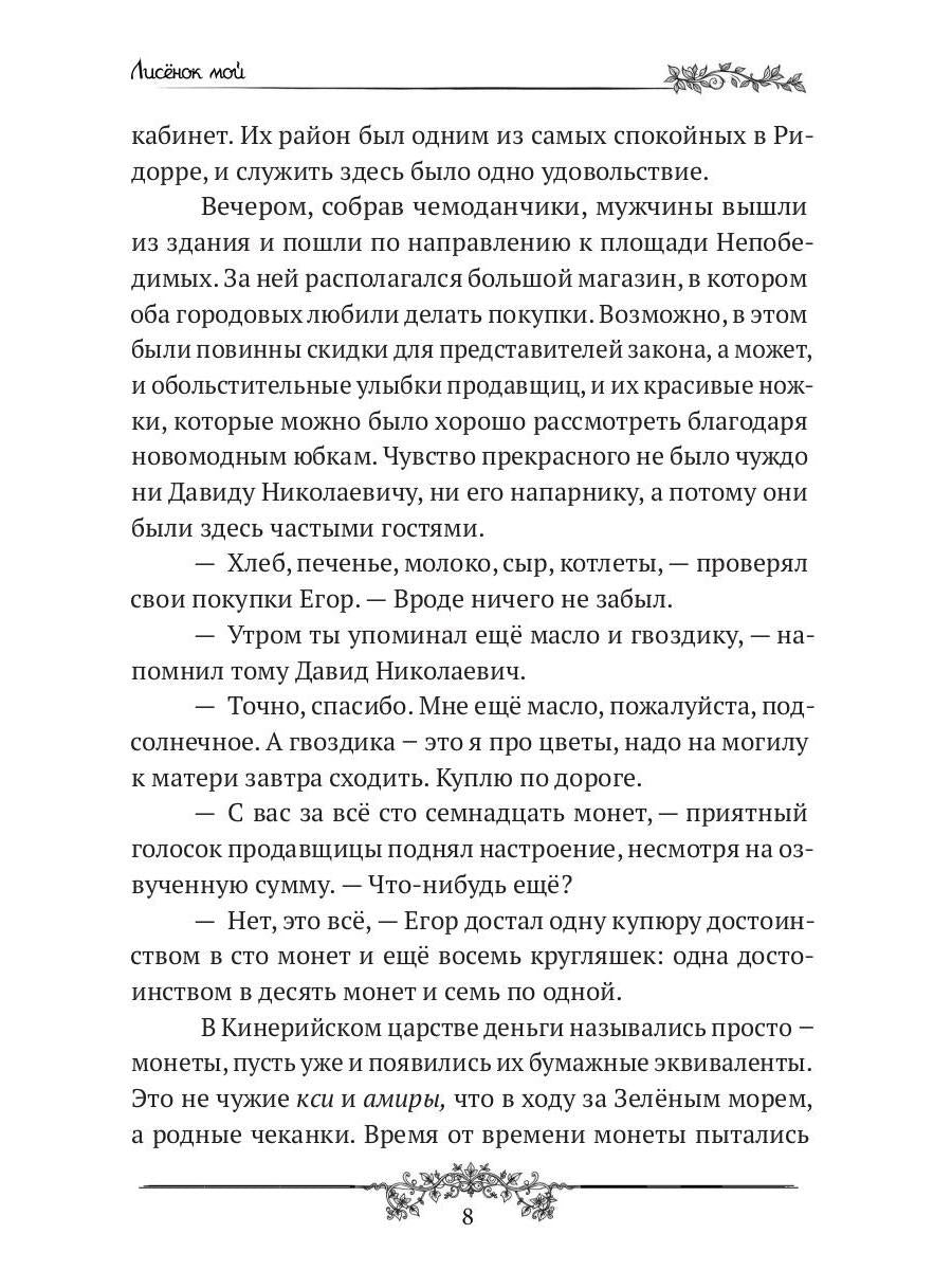 Лисенок мой