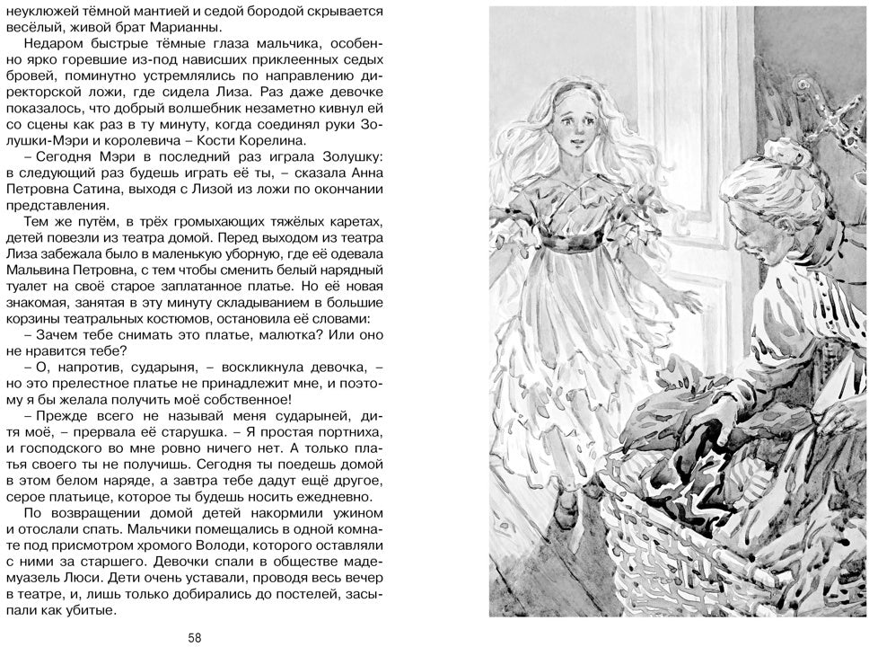 Лизочкино счастье