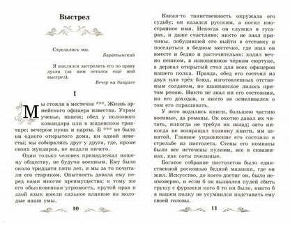 Повести Белкина.