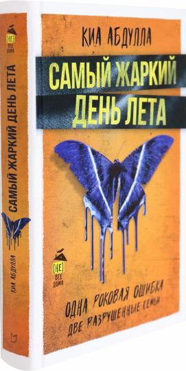 Абдулла. Самый жаркий день лета