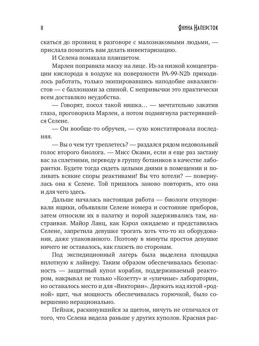 Его Луна, или Планета мечты