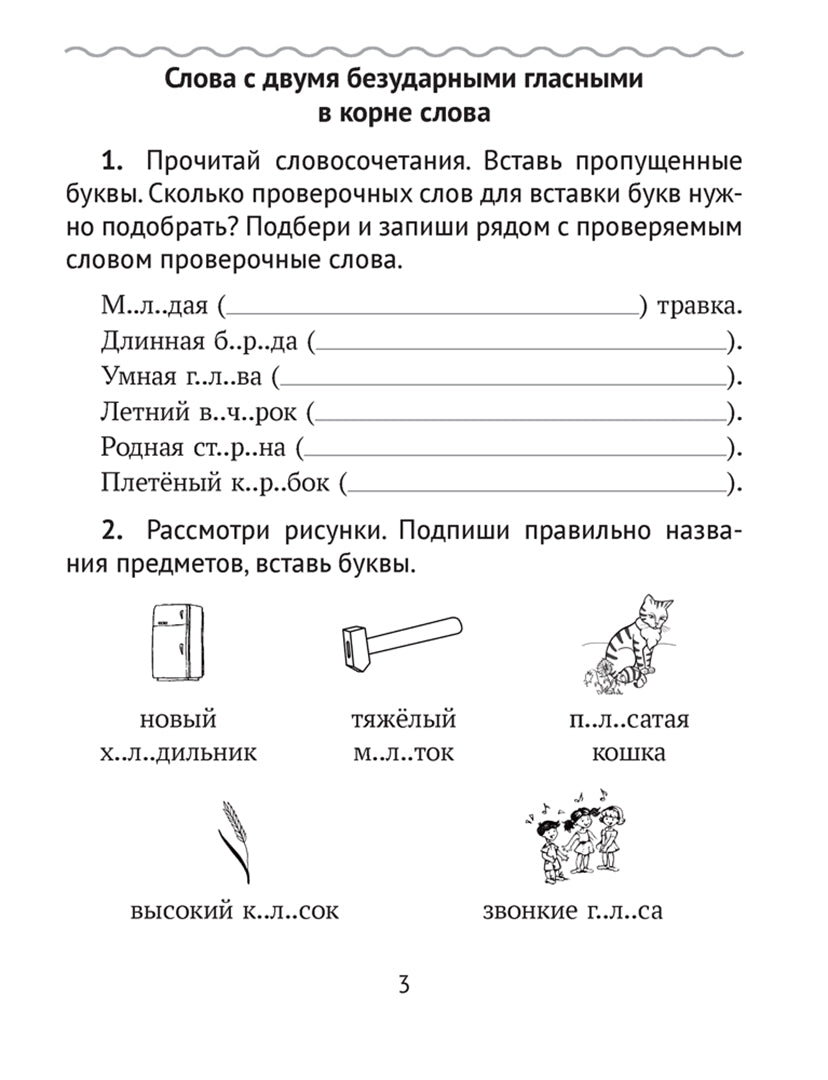 Домашние задания. Русский язык. 3 кл: 2 полугодие