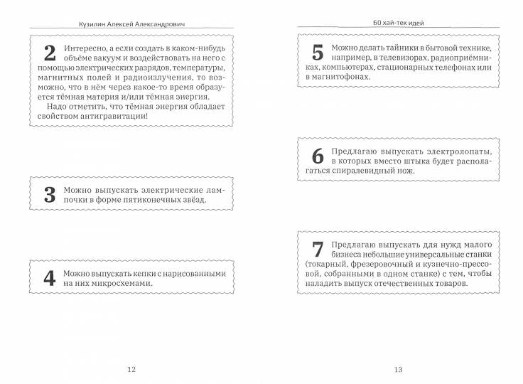 Перестройка 2.0: научно-фантастическое эссе