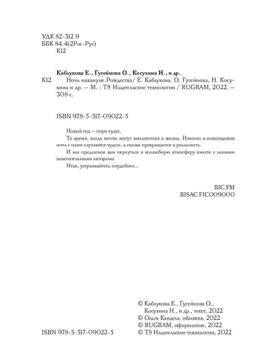 Ночь накануне Рождества