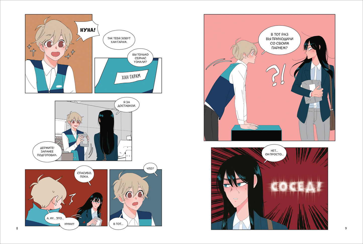 Jade. Ее слуга. Том 2