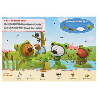 Веселые затеи. Ми-Ми-Мишки. (Активити +50. Найди и покажи). 210х285мм. 8 стр. Умка в кор.50шт