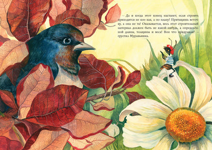 Муравьишкины истории : [сборник сказок] / И. Н. Яковлева ; ил. Д. В. Леоновой. — М. : Нигма, 2021. — 48 с. : ил.