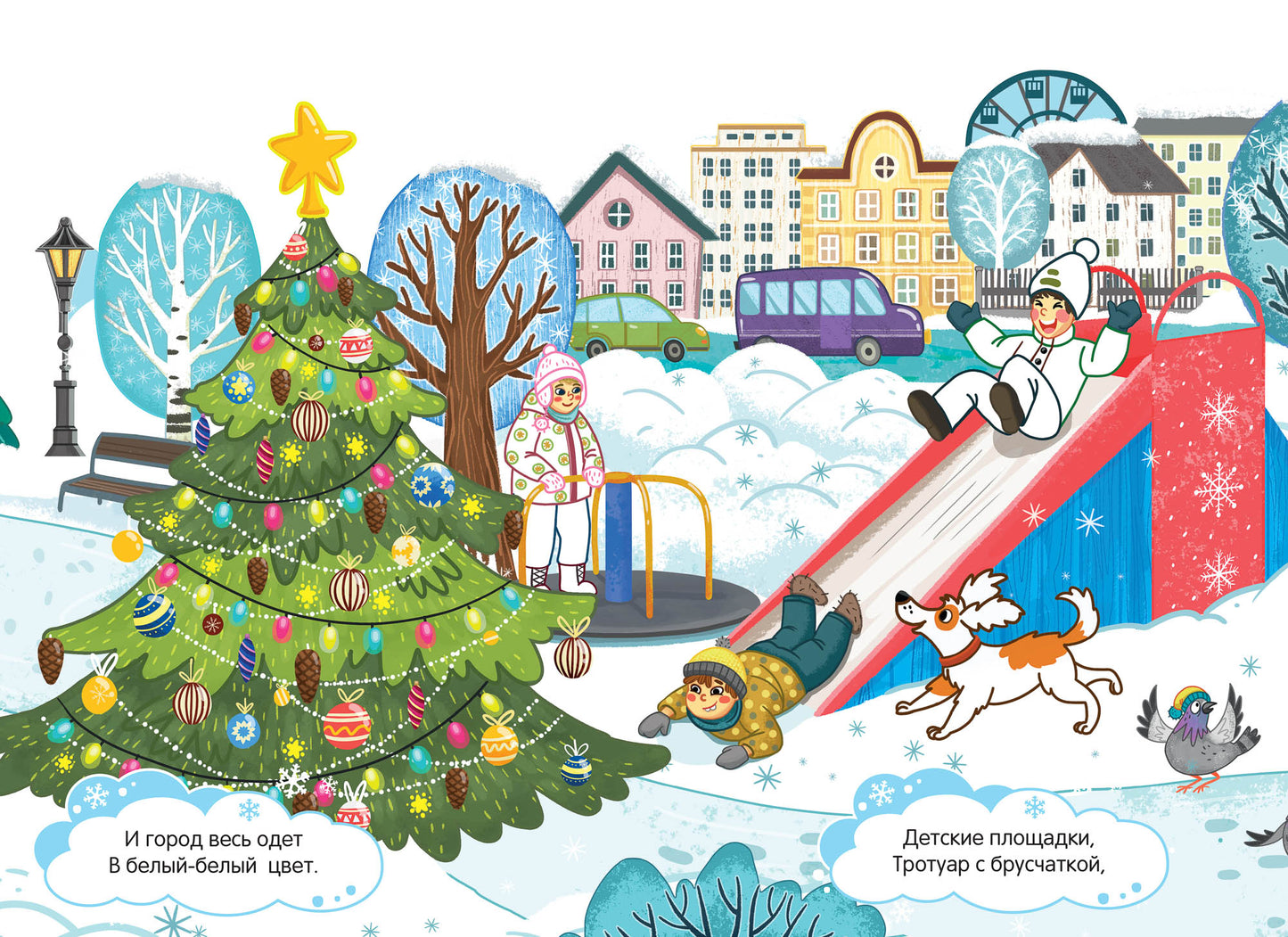 Новый год в городе:книжка-панорамка