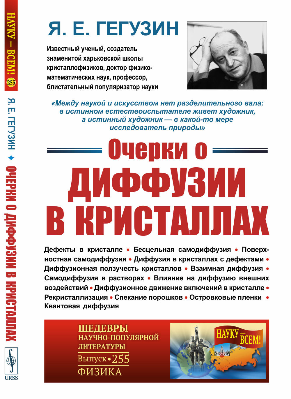 Очерки о диффузии в кристаллах