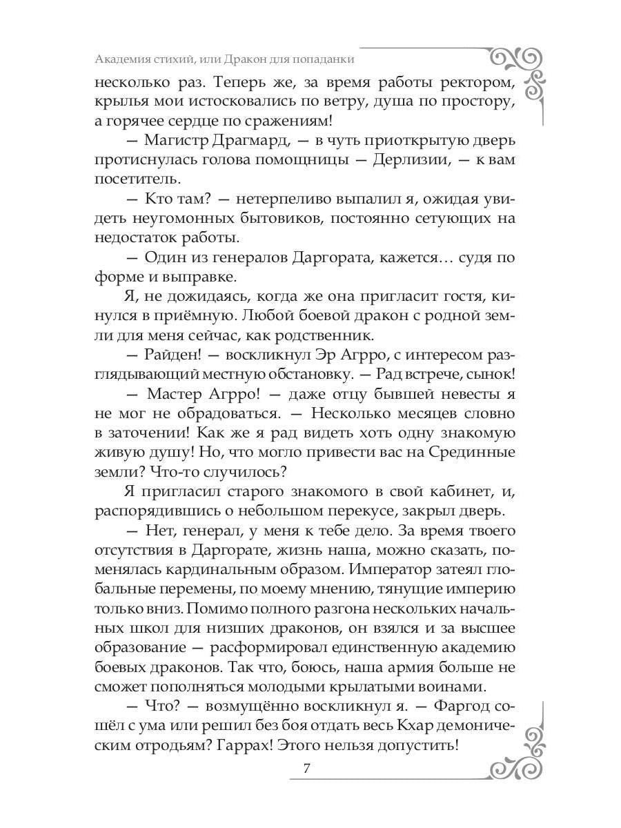Академия Стихий, или Дракон для попаданки