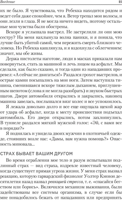Исцеление от страха