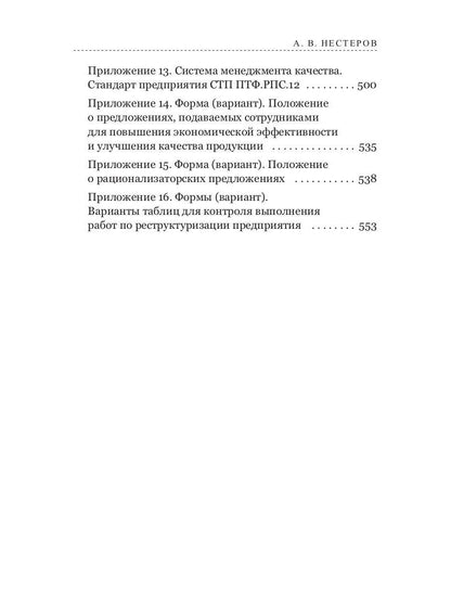 Технология реструктуризации (построения) промышленного предприятия: методические рекомендации