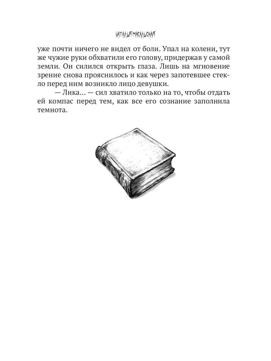 Темный компас