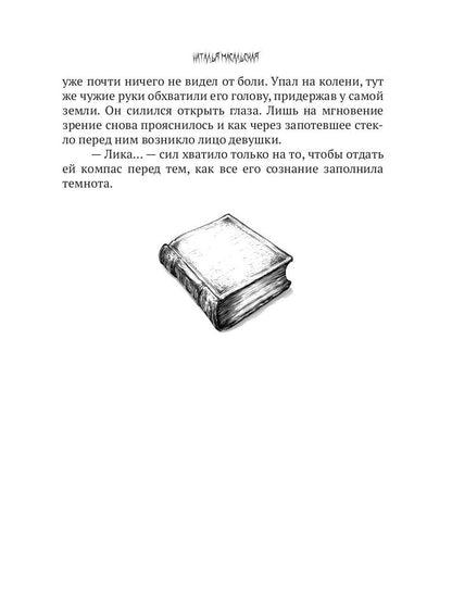 Темный компас