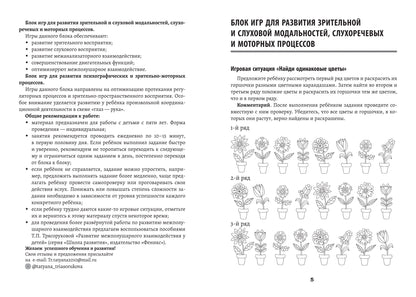 Развитие межполушар.взаимодейст.у детей:сенсомоторные игры