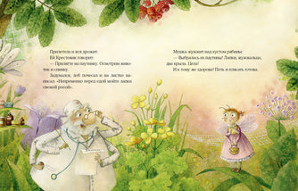 Пауклиника : [сказка] / Ю. Весова ; ил. М. Н. Коротаевой. — М. : Нигма, 2022. — 24 с. : ил.
