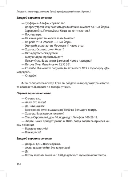 Готовимся к тесту по русскому языку. Первый сертификационный уровень. Общее владение (QR)