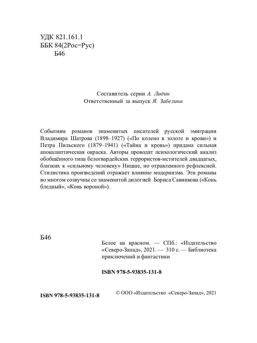 Белое на красном