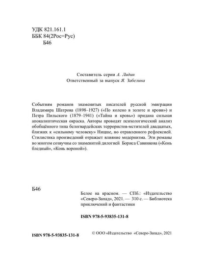 Белое на красном