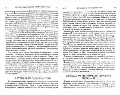 Медиация: краткий курс. 2-е изд. Кимберли К. Ковач