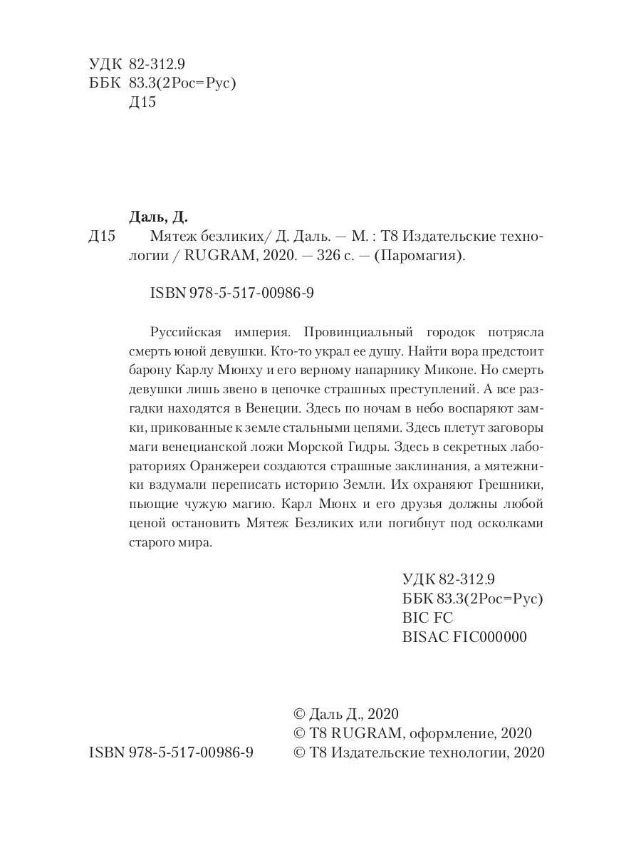 Мятеж безликих