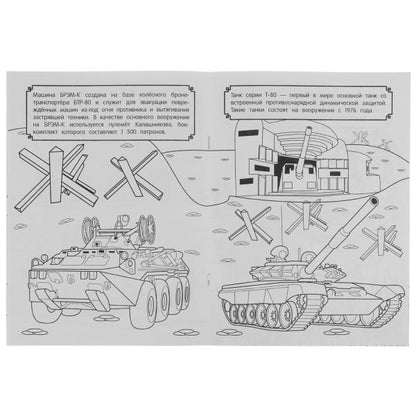 Танки, БТР. Чудо раскраска. 214х290мм. Скрепка. 8 стр. Умка в кор.50шт