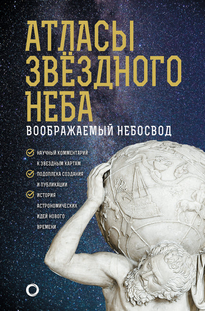 Атласы звездного неба