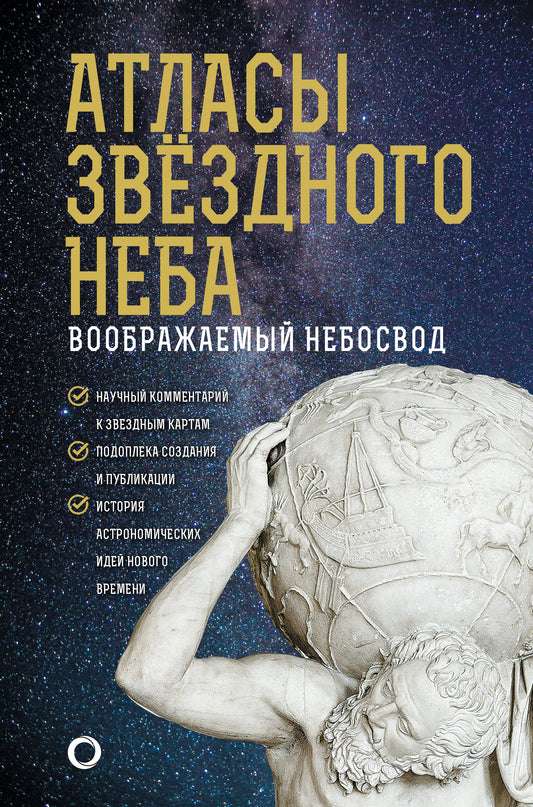 Атласы звездного неба
