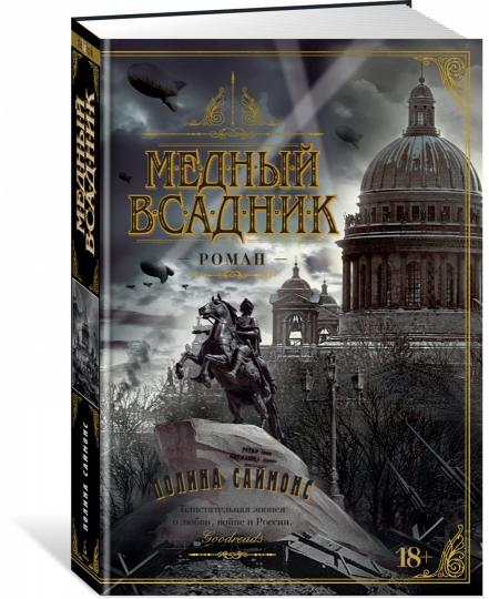 Медный всадник