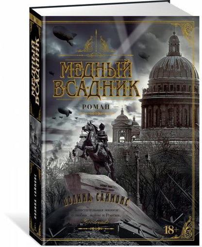 Медный всадник