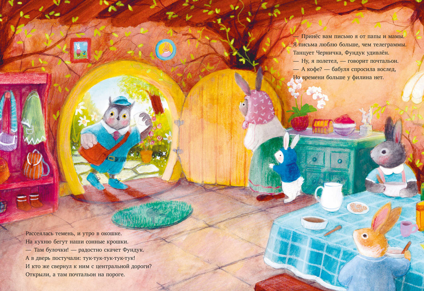 Сказки старого леса. Что случилось с Фундуком?