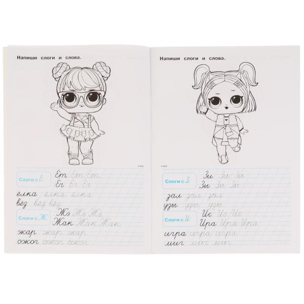 Прописи. Пишем слоги и слова. Тренажёр по чистописанию. ЛОЛ. 195х275мм. 16 стр. Умка в кор.40шт
