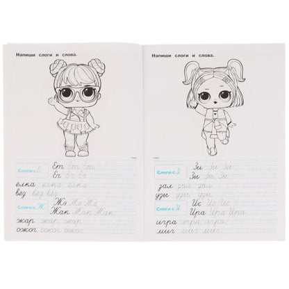 Прописи. Пишем слоги и слова. Тренажёр по чистописанию. ЛОЛ. 195х275мм. 16 стр. Умка в кор.40шт