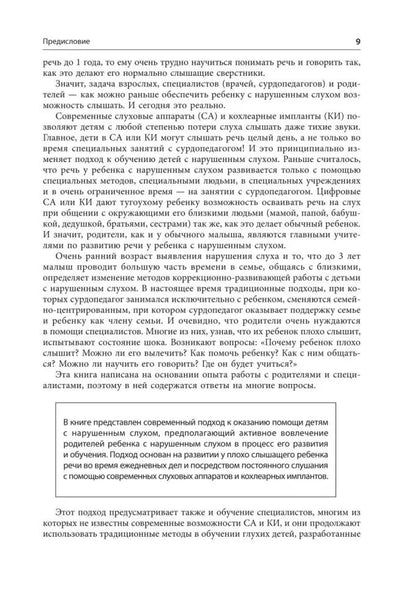 Помощь детям с нарушением слуха: руководство для родителей и специалистов. 2-е изд., испр. и доп