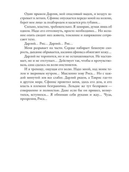 Рип.КолдМиры.Химера по вызову.По острию жизни