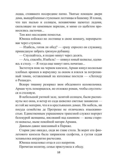 Рип.МирыМитюгина Перстень и чаша(фант)