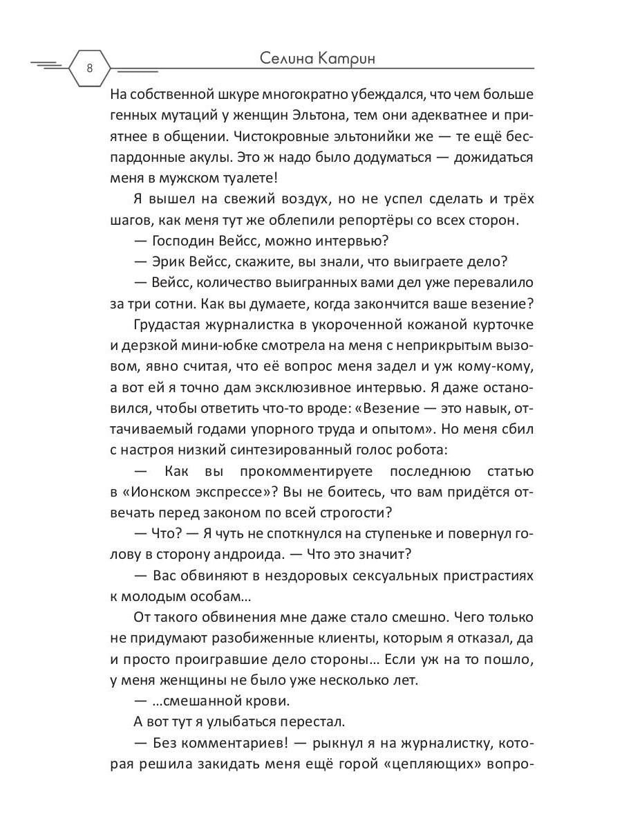 Адвокат с Эльтона