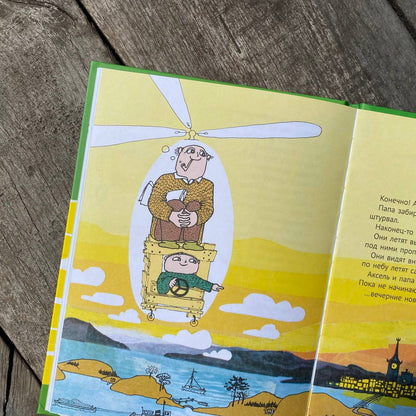 Ну ты и выдумщик, Аксель!