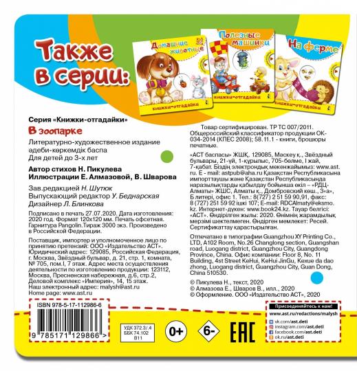 В зоопарке