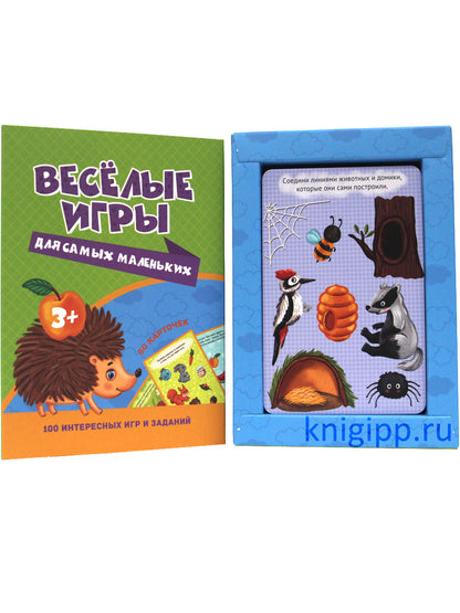 100 ИГР. ВЕСЁЛЫЕ ИГРЫ ДЛЯ САМЫХ МАЛЕНЬКИХ