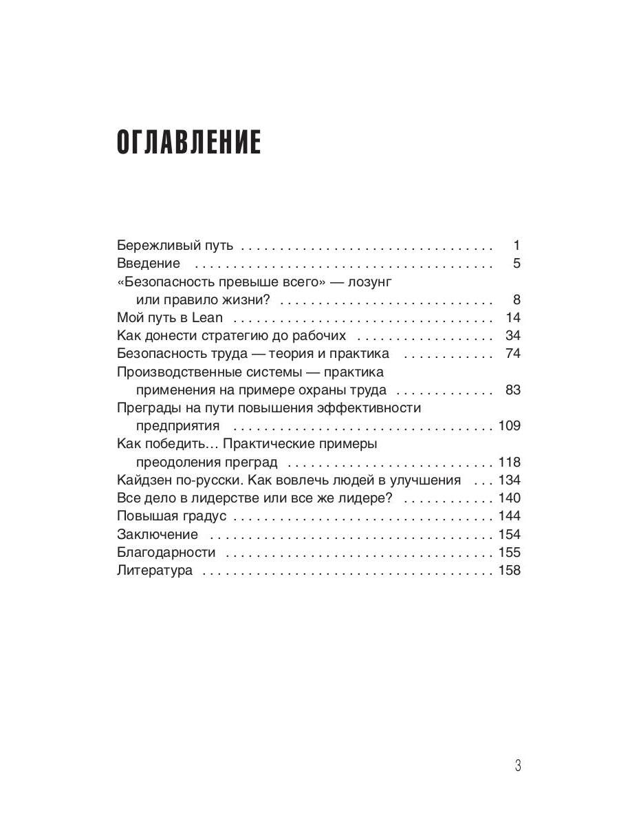 Бережливый путь