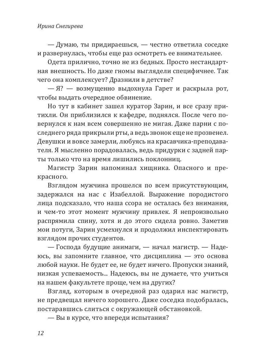 Факультет анимагии, или Если не хочется замуж