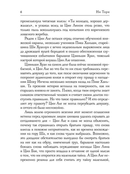 Цин Але. Учитель этой барышни. Т. 2